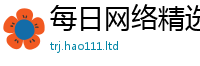 2025新奥天天开好彩开奖结果对2025新澳门天天精准大全谜语